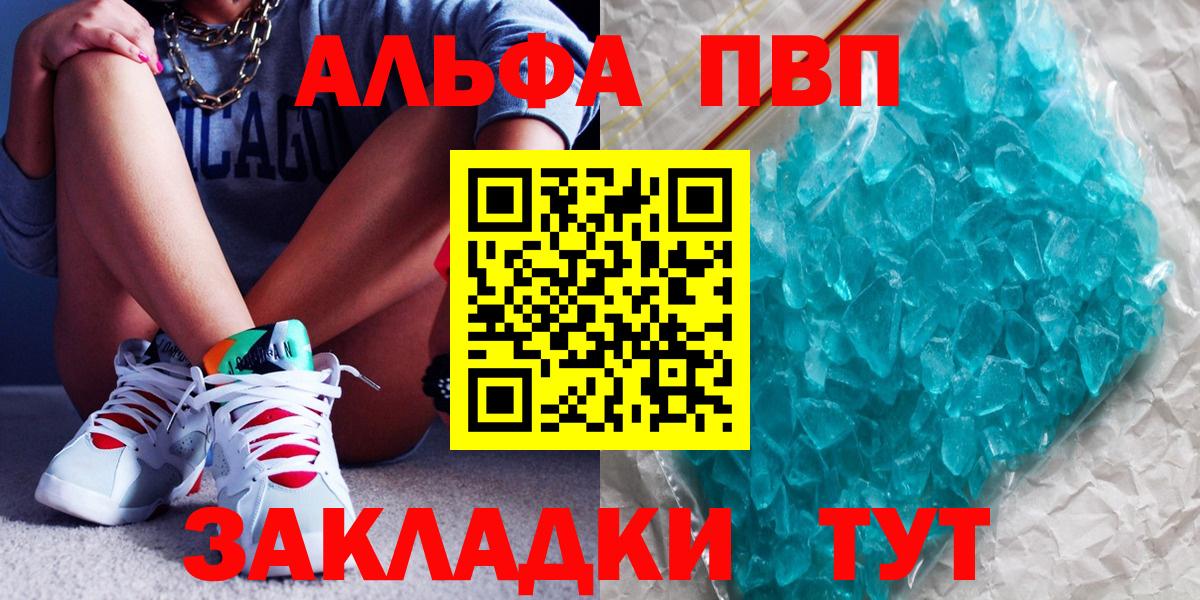 закладка  Вход с VPN  Alpha PVP VHQ  Павловский Посад  A-PVP VHQ  А ПВП VHQ 