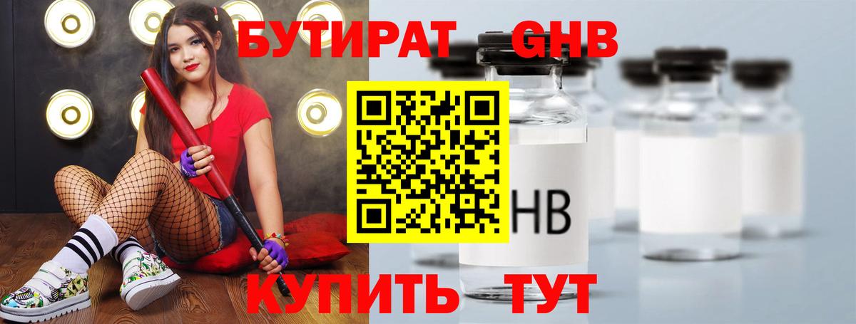 БУТИРАТ BDO Павловский Посад