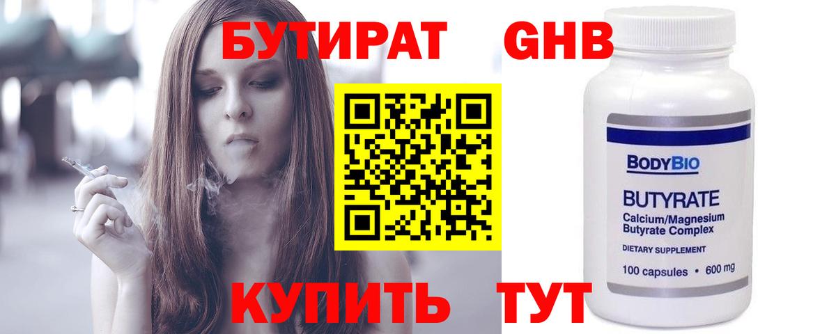 Бутират 1.4BDO  Павловский Посад 