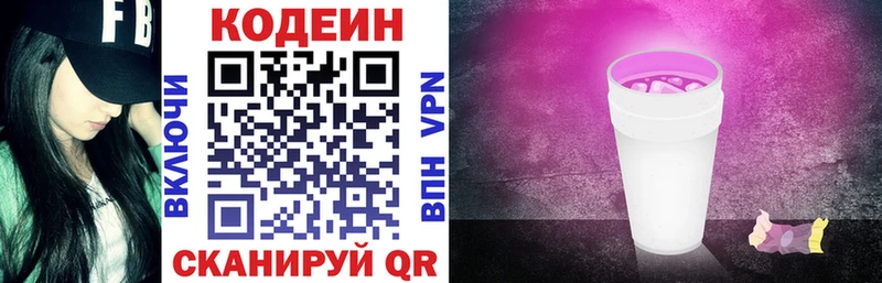 omg ссылка Павловский Посад Кодеин напиток Lean (лин)