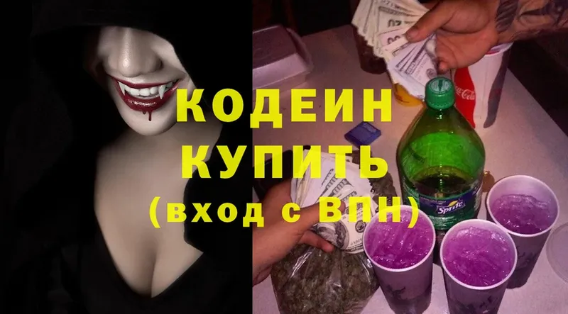 Кодеиновый сироп Lean Purple Drank  Павловский Посад 