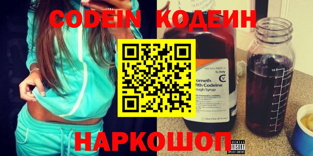 Кодеин напиток Lean (лин)  Вход с VPN  Кодеиновый сироп Lean напиток Lean (лин)  Павловский Посад 