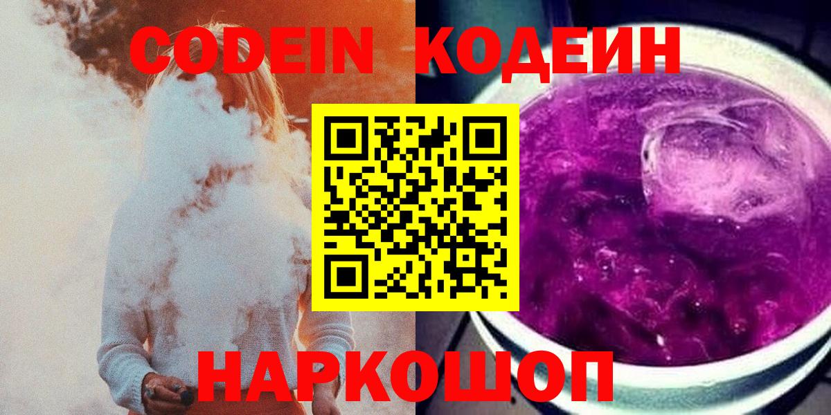 Кодеин напиток Lean (лин) Павловский Посад