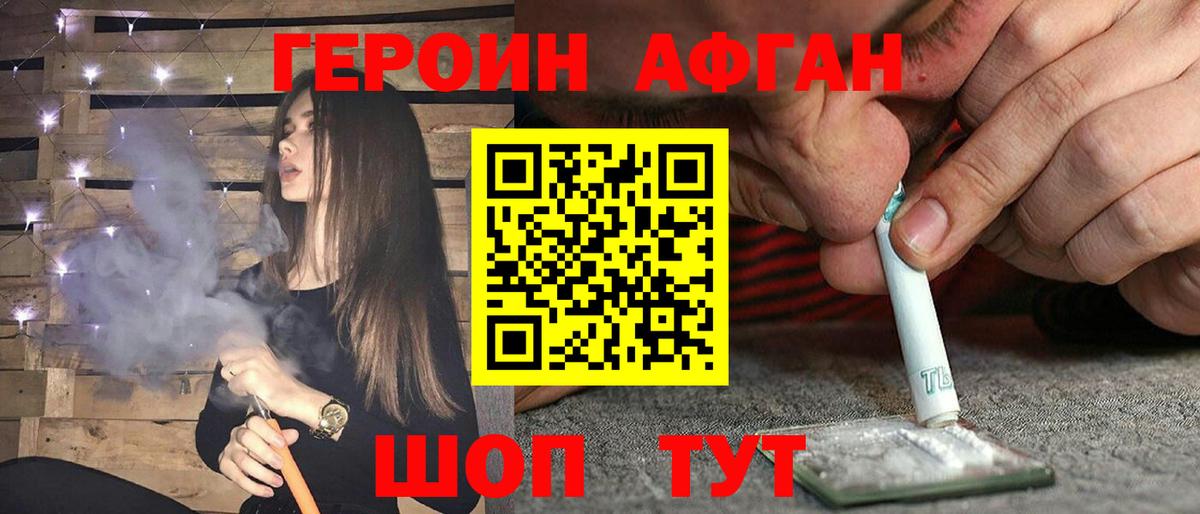 Героин афганец Павловский Посад