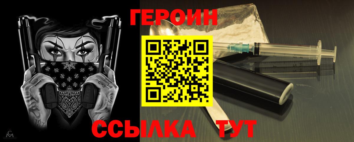 Героин  Павловский Посад  ГЕРОИН хмурый 
