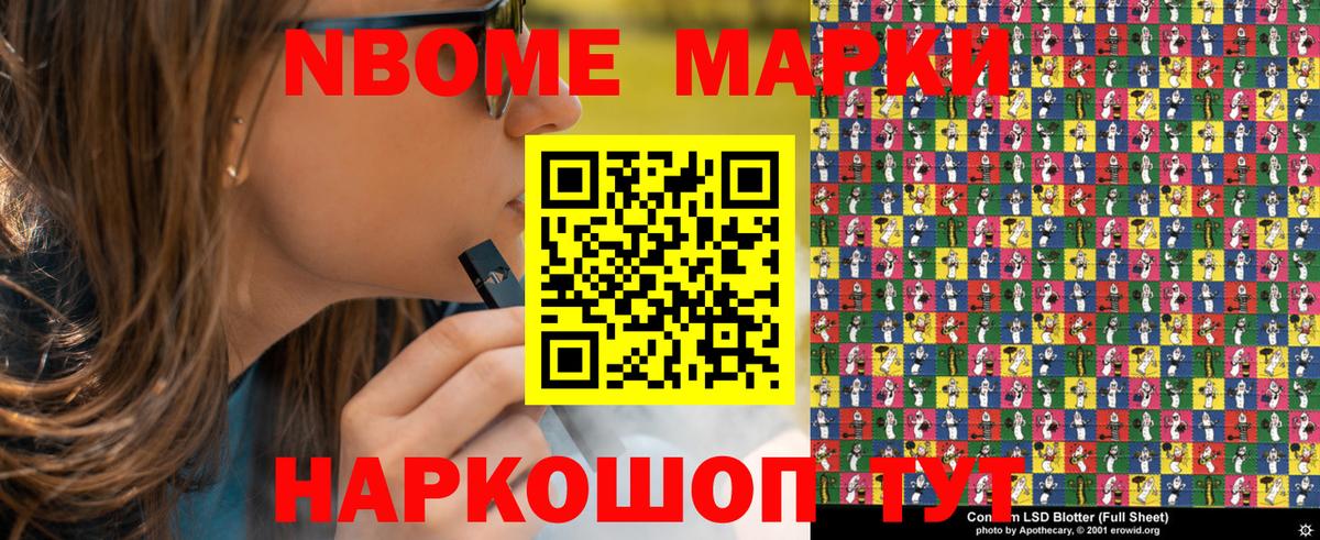 Марки N-bome 1500мкг  Вход с VPN  Марки N-bome 1500мкг  Павловский Посад 